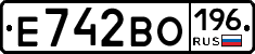Е742ВО196 - 
