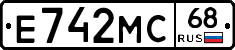 Е742МС68 - 