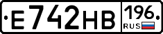 Е742НВ196 - 