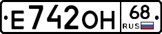 Е742ОН68 - 