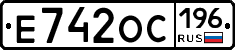 Е742ОС196 - 