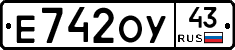 Е742ОУ43 - 