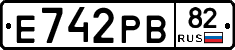 Е742РВ82 - 