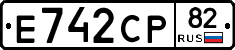 Е742СР82 - 