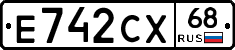 Е742СХ68 - 