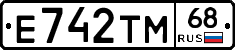 Е742ТМ68 - 