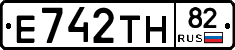 Е742ТН82 - 