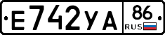 Е742УА86 - 