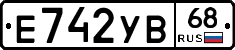 Е742УВ68 - 