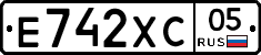 Е742ХС05 - 