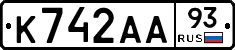К742АА93 - 