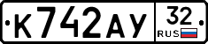 К742АУ32 - 
