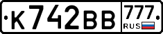 К742ВВ777 - 