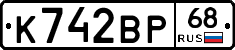 К742ВР68 - 