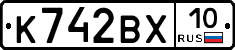 К742ВХ10 - 