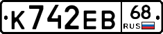 К742ЕВ68 - 