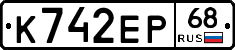К742ЕР68 - 