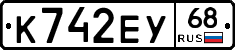 К742ЕУ68 - 