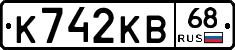 К742КВ68 - 