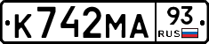 К742МА93 - 