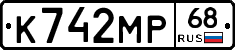 К742МР68 - 