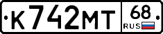 К742МТ68 - 
