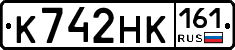 К742НК161 - 