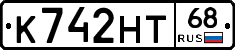 К742НТ68 - 