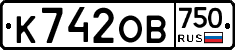 К742ОВ750 - 