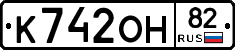 К742ОН82 - 