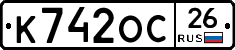 К742ОС26 - 