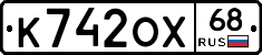К742ОХ68 - 