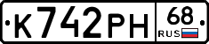 К742РН68 - 