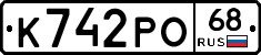К742РО68 - 