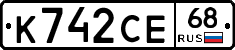К742СЕ68 - 