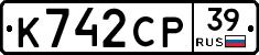 К742СР39 - 