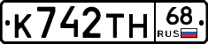 К742ТН68 - 