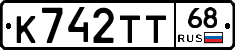 К742ТТ68 - 