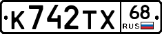 К742ТХ68 - 