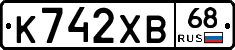 К742ХВ68 - 
