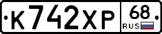 К742ХР68 - 