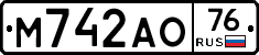 М742АО76 - 
