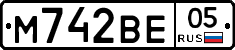 М742ВЕ05 - 