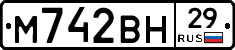 М742ВН29 - 