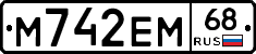 М742ЕМ68 - 