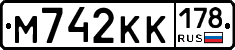 М742КК178 - 