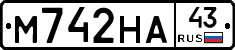 М742НА43 - 