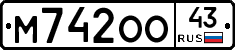 М742ОО43 - 