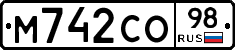 М742СО98 - 