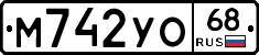 М742УО68 - 